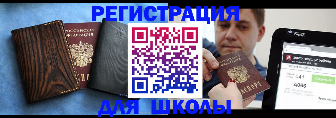 временная регистрация в Ейске